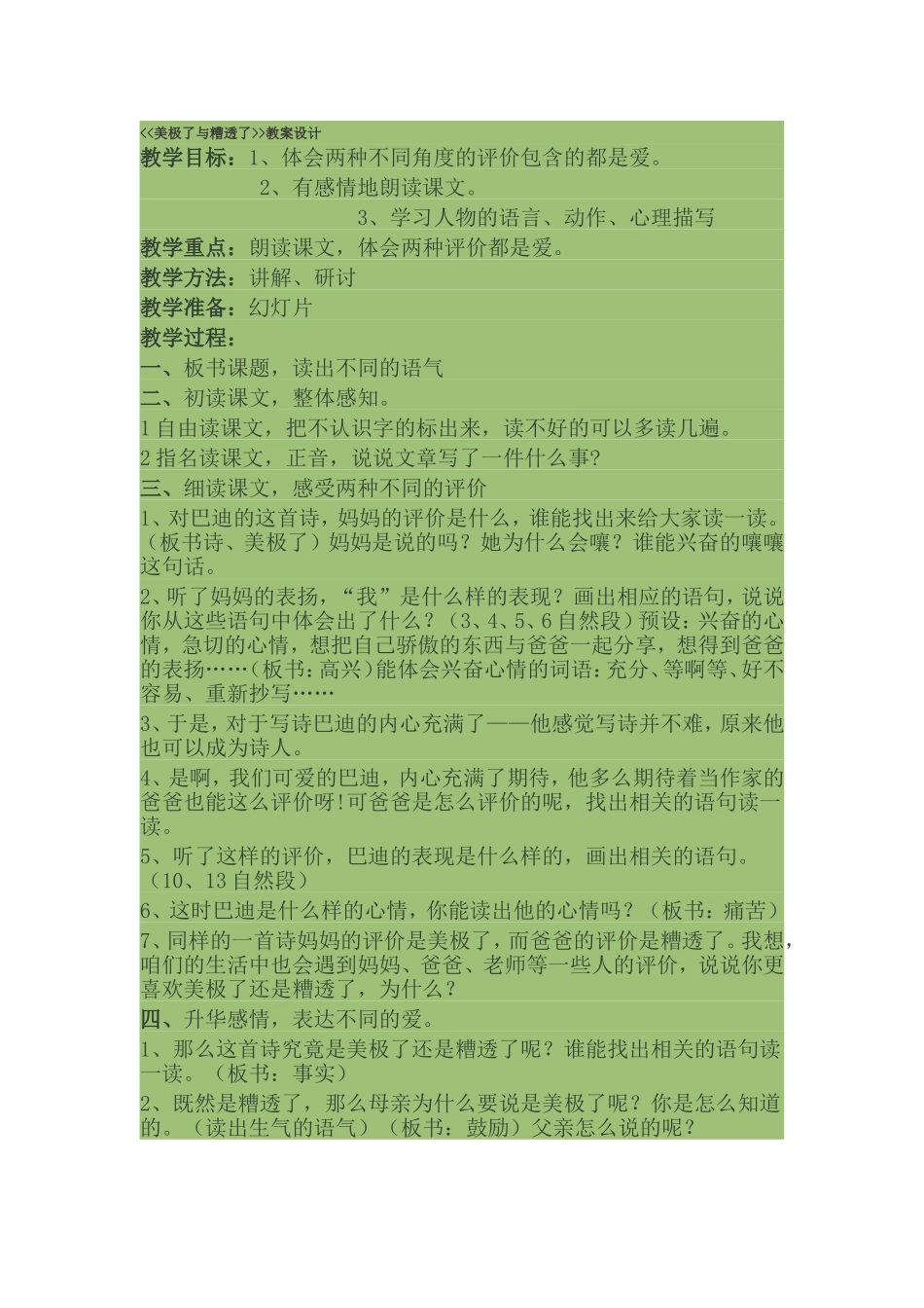 美极了与糟透了_第1页