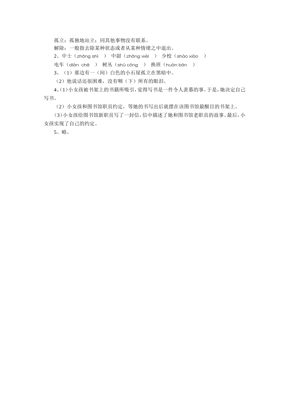 《诺言》习题_第2页