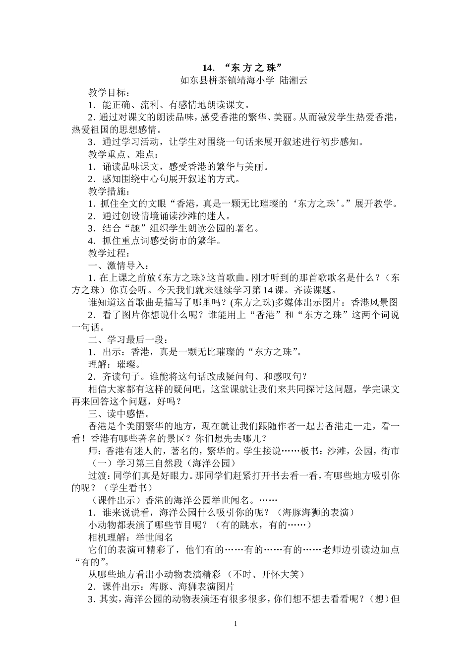 14、东方之珠_第1页