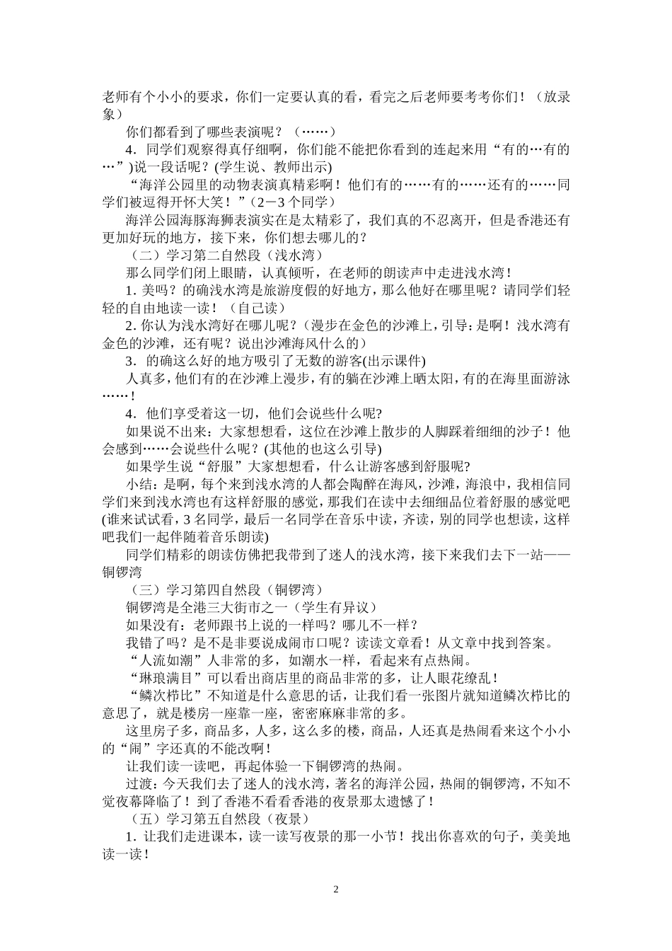 14、东方之珠_第2页