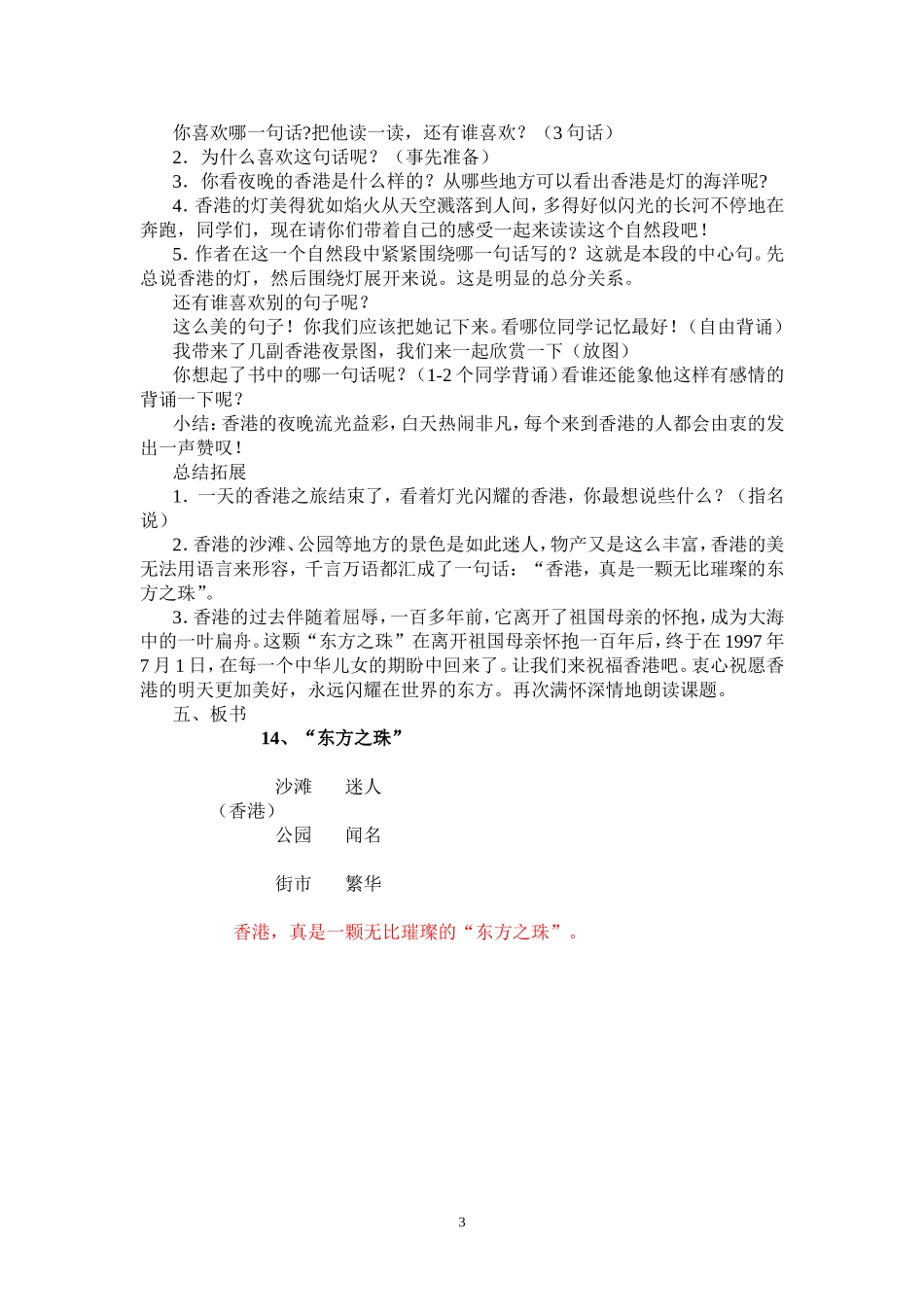 14、东方之珠_第3页