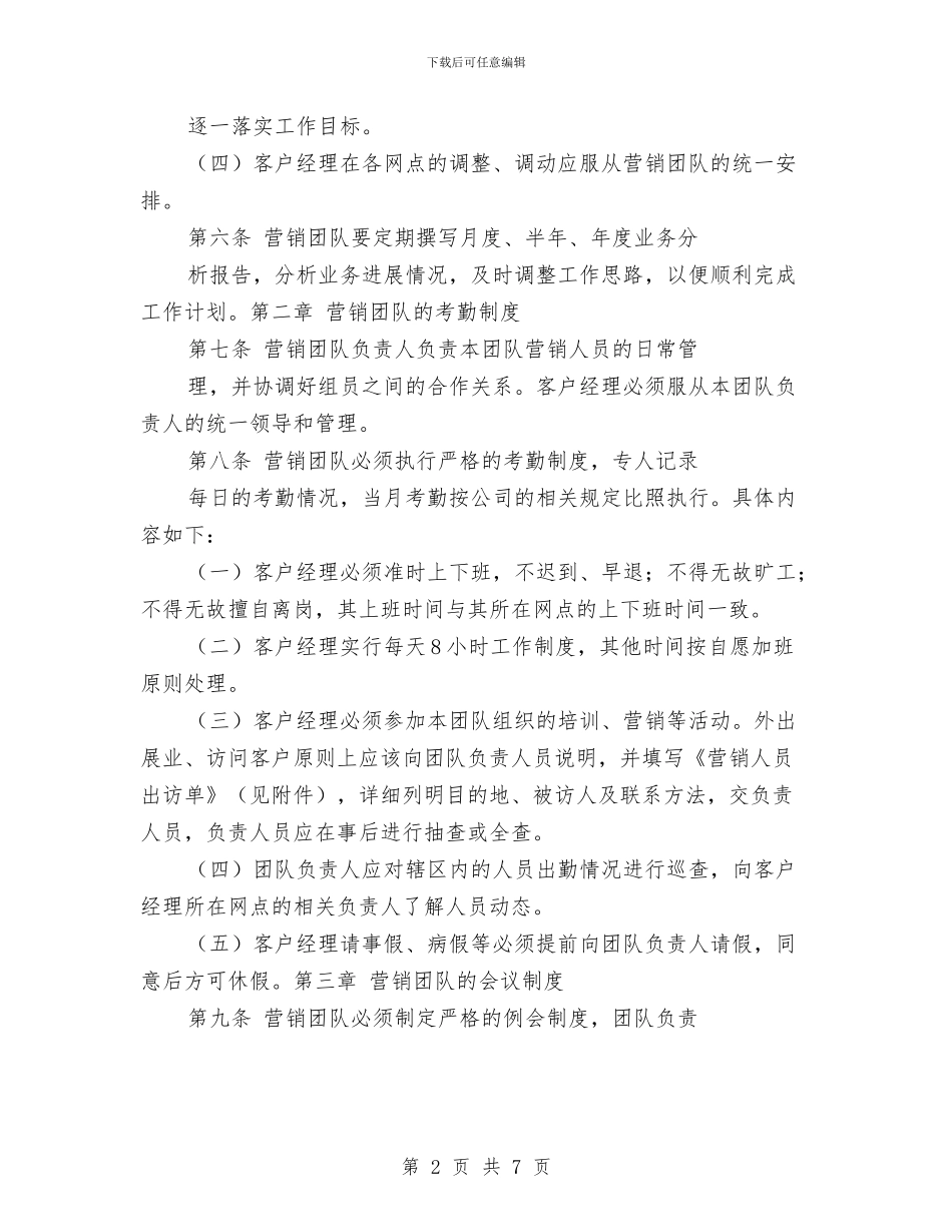 公司营销证券工作计划与公司营销部营销计划汇编_第2页