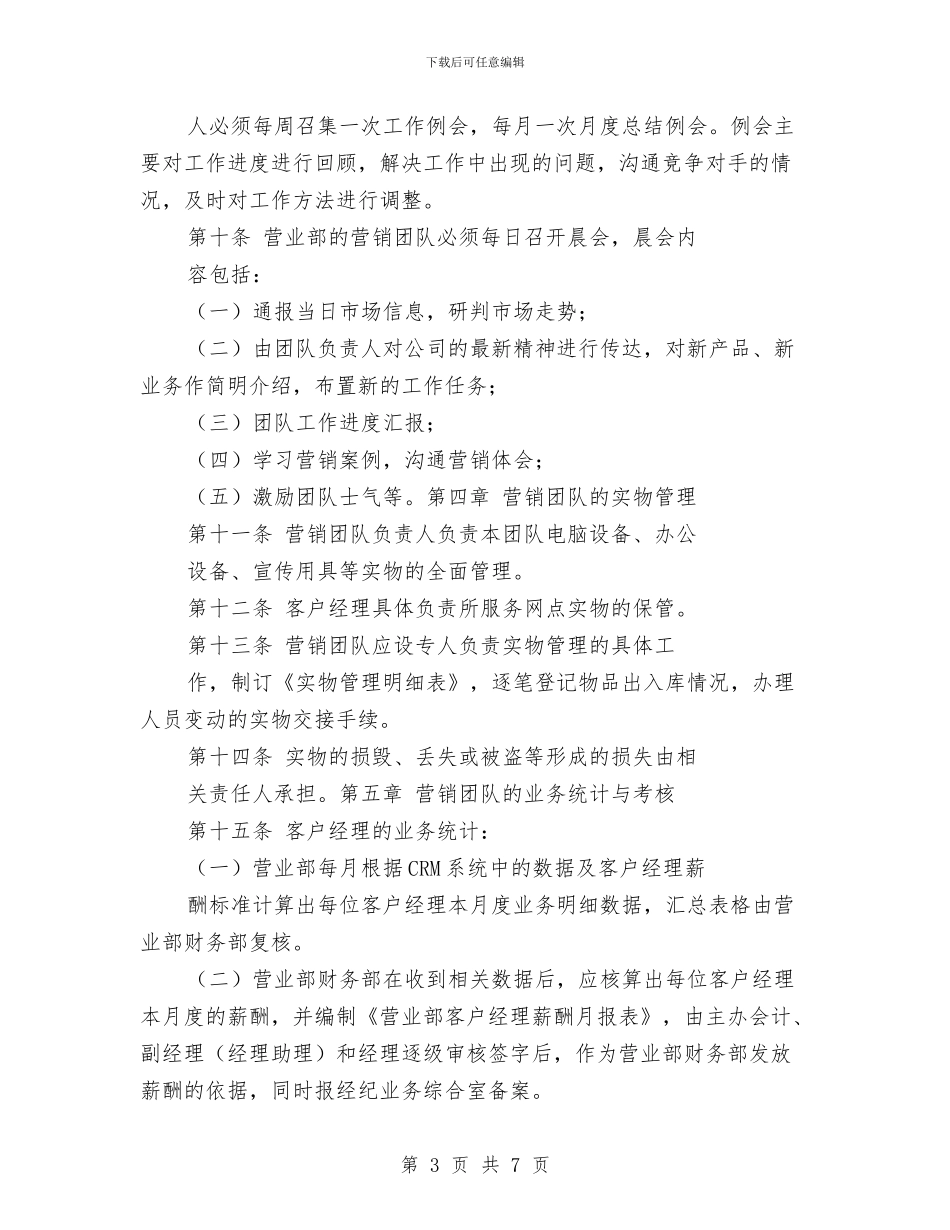 公司营销证券工作计划与公司营销部营销计划汇编_第3页