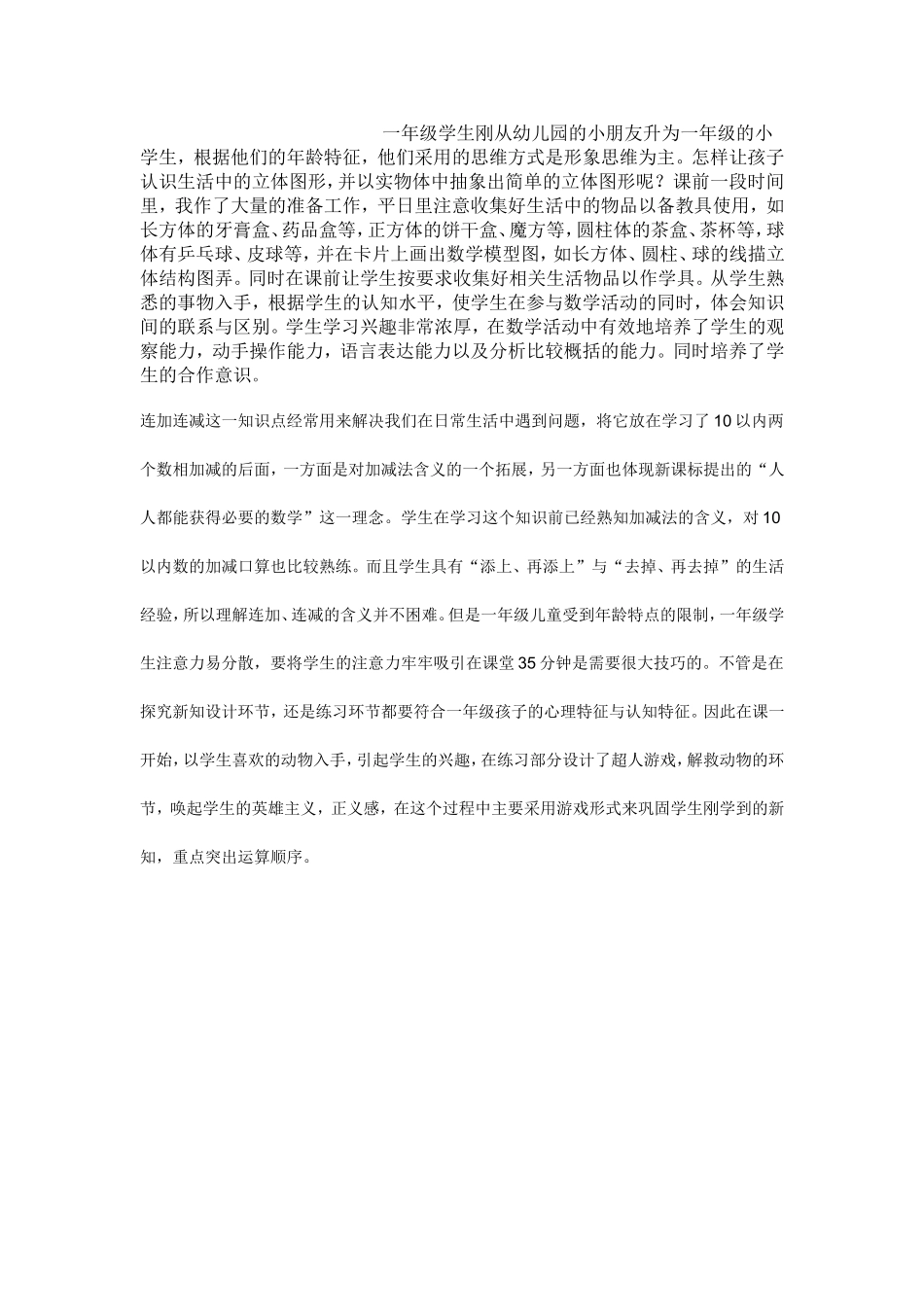 认识立体图形教学反思_第1页