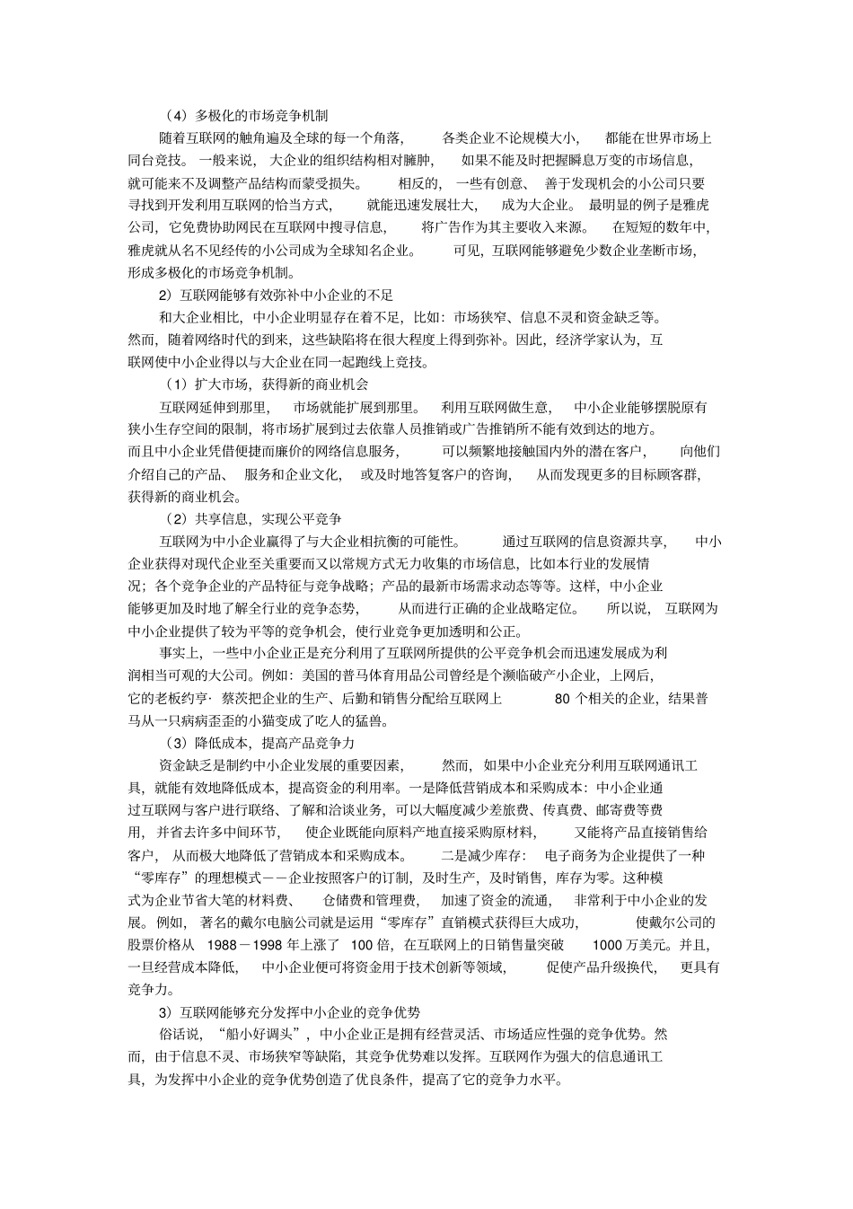 企业互联网站商业计划书_第2页