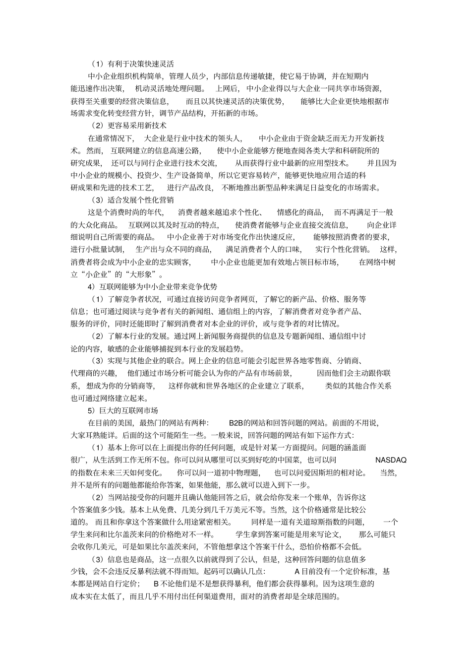 企业互联网站商业计划书_第3页