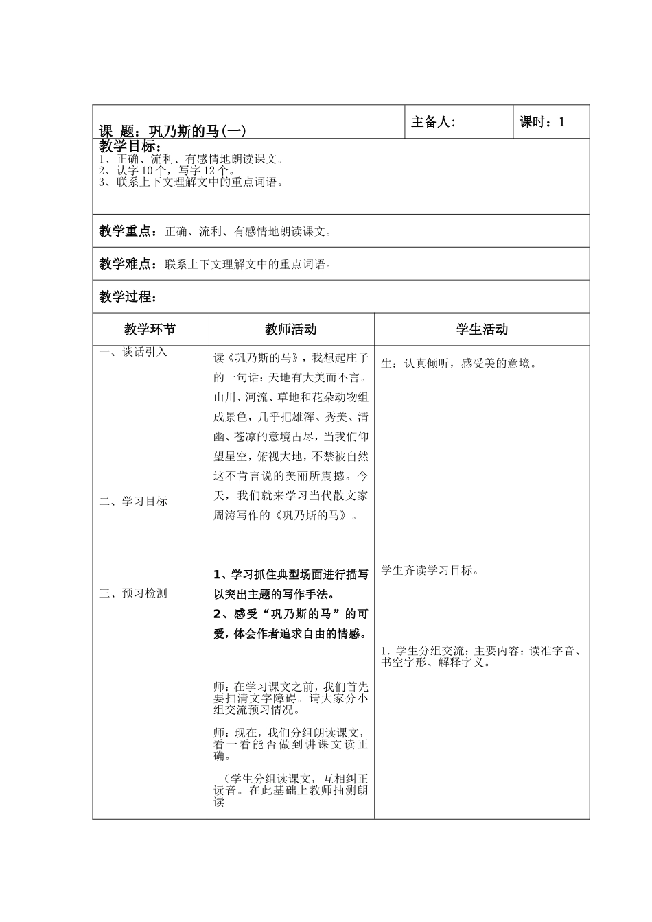 巩乃斯的马(二)MicrosoftWord文档_第1页