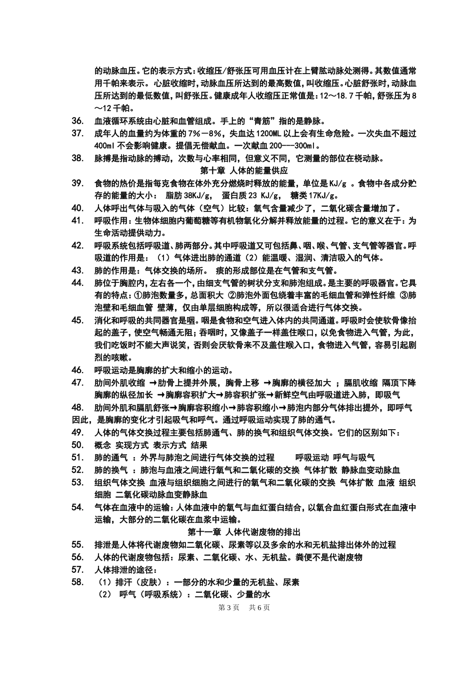 北师大版本(北师大版)七年级生物下册复习提纲_第3页