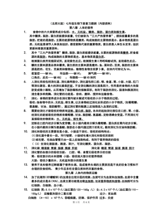 北师大版本(北师大版)七年级生物下册复习提纲