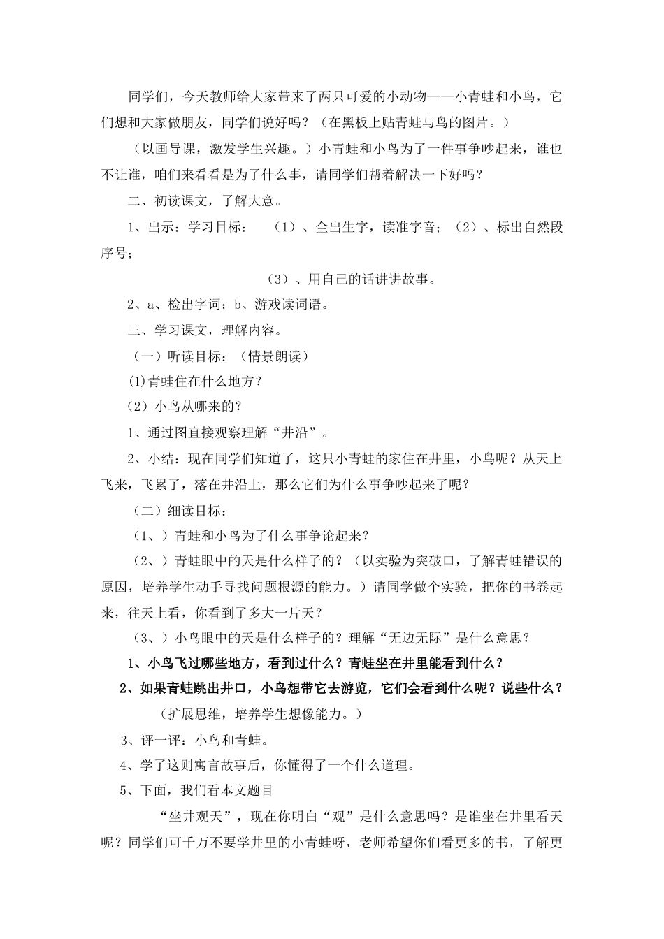 坐井观天教学设计-(2)_第2页