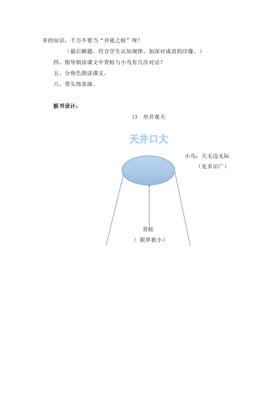 坐井观天教学设计-(2)_第3页