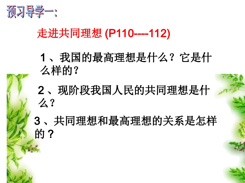 我们的共同理想_第2页