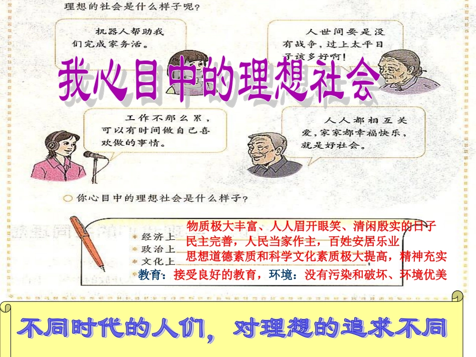 我们的共同理想_第3页