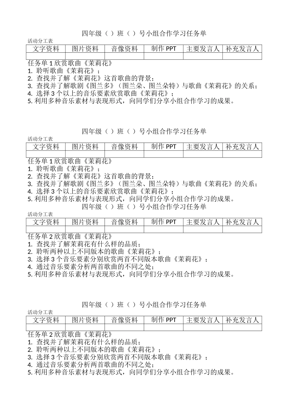 小组合作学习任务单_第1页
