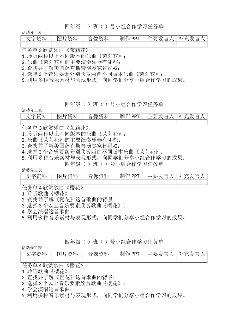 小组合作学习任务单_第2页