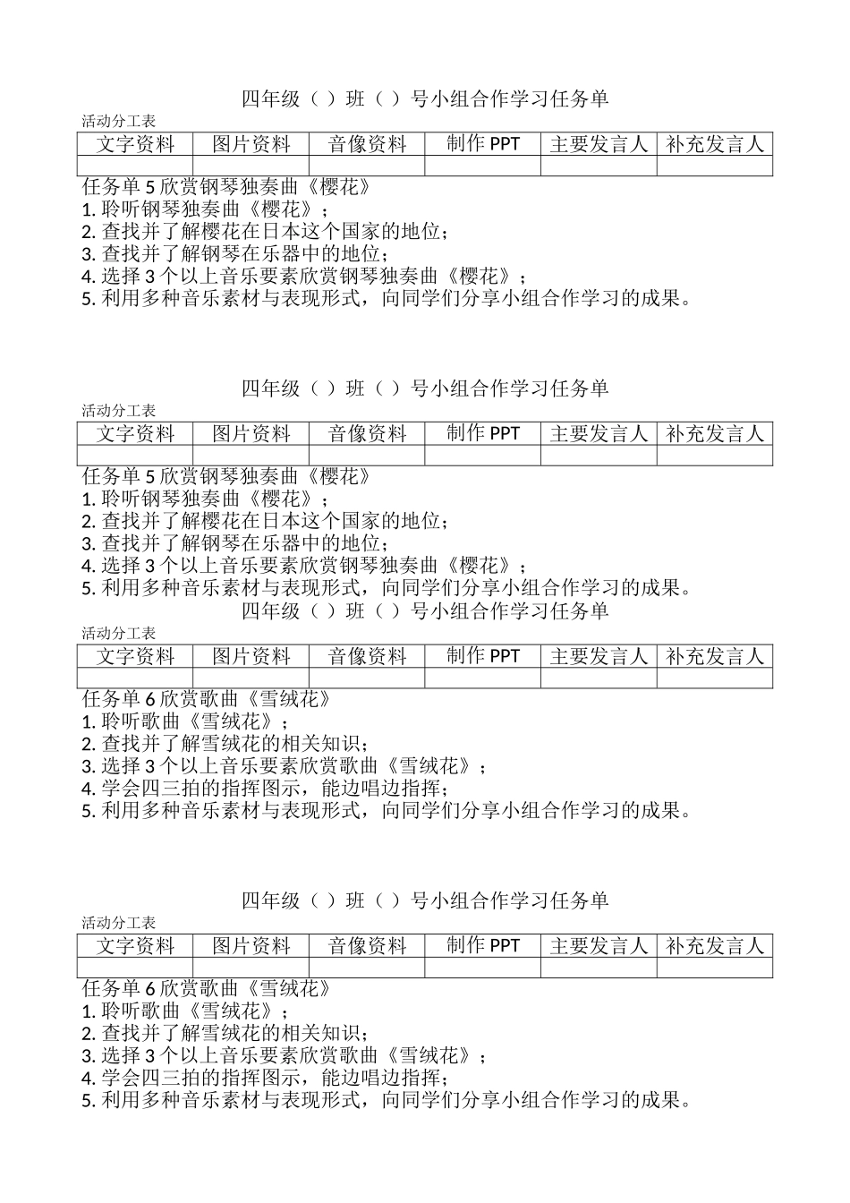 小组合作学习任务单_第3页