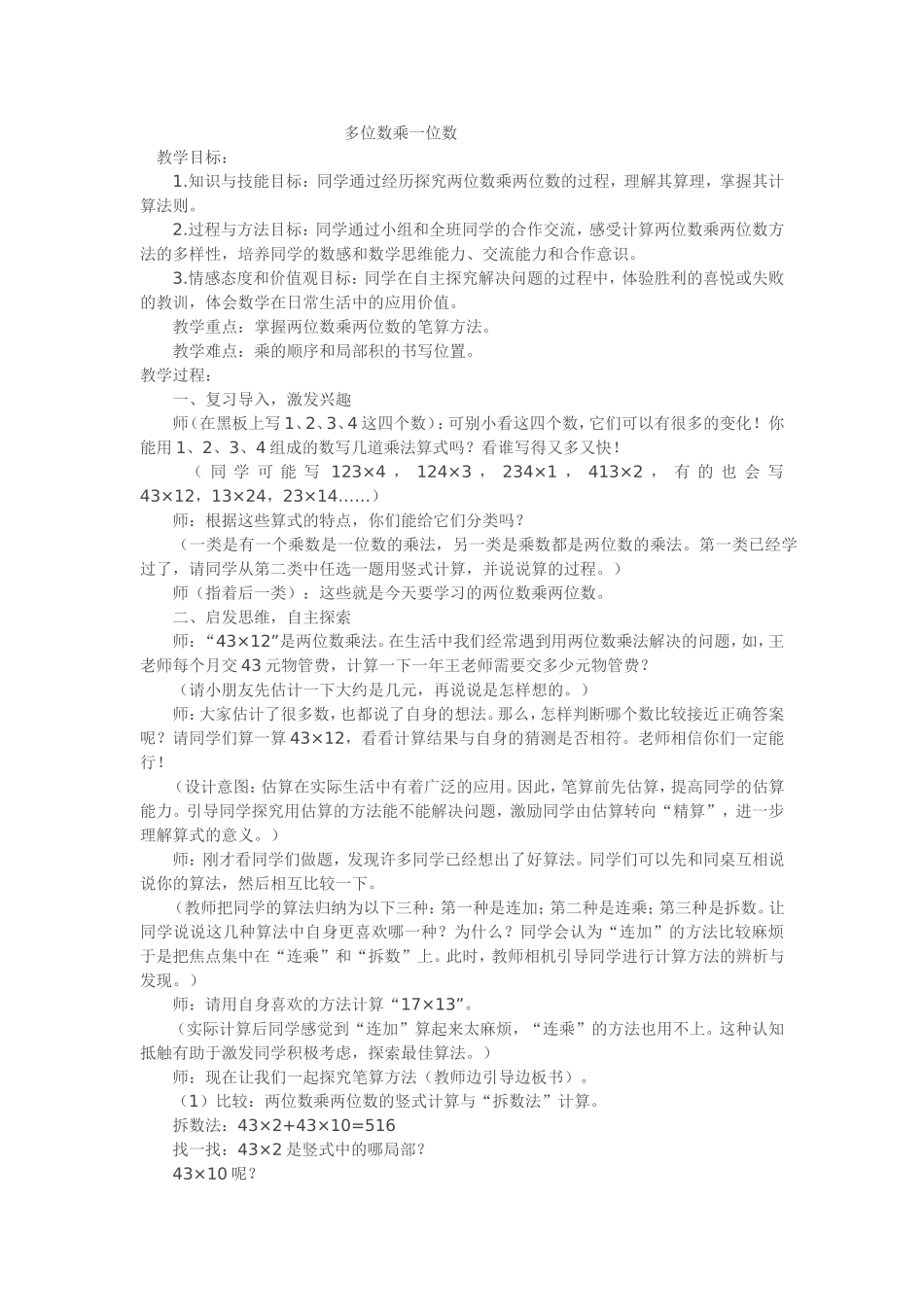 多位数乘一位数教案_第1页