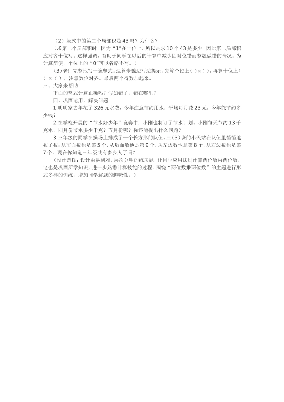 多位数乘一位数教案_第2页