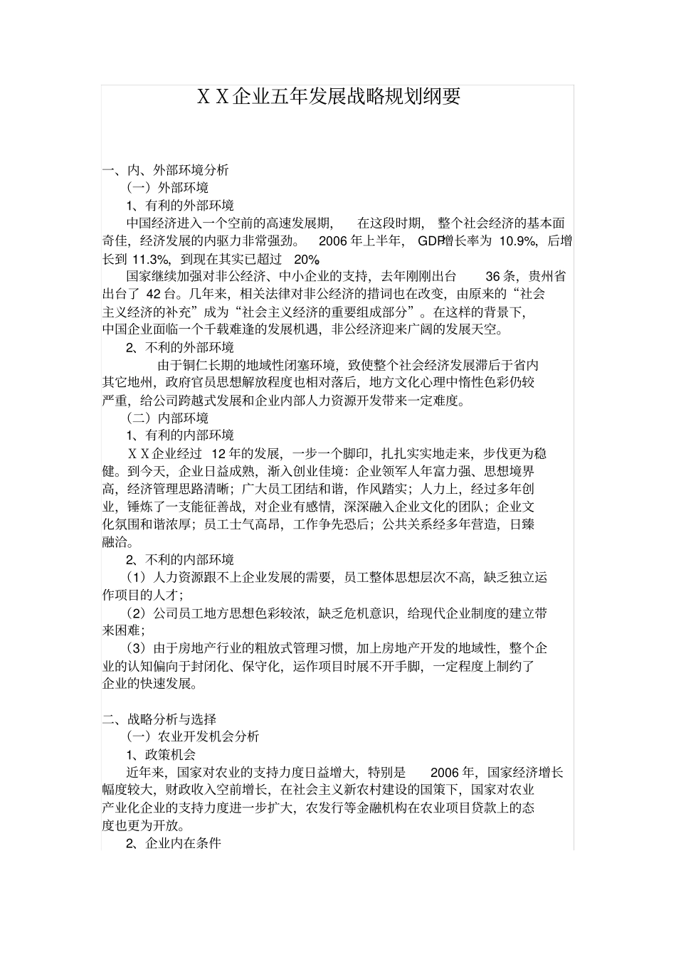 企业五年发展战略规划纲要_第2页
