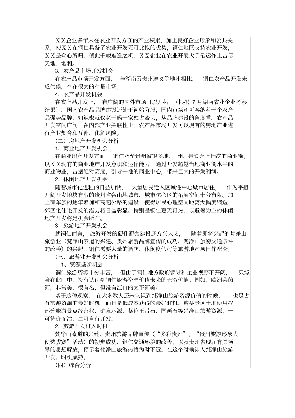 企业五年发展战略规划纲要_第3页