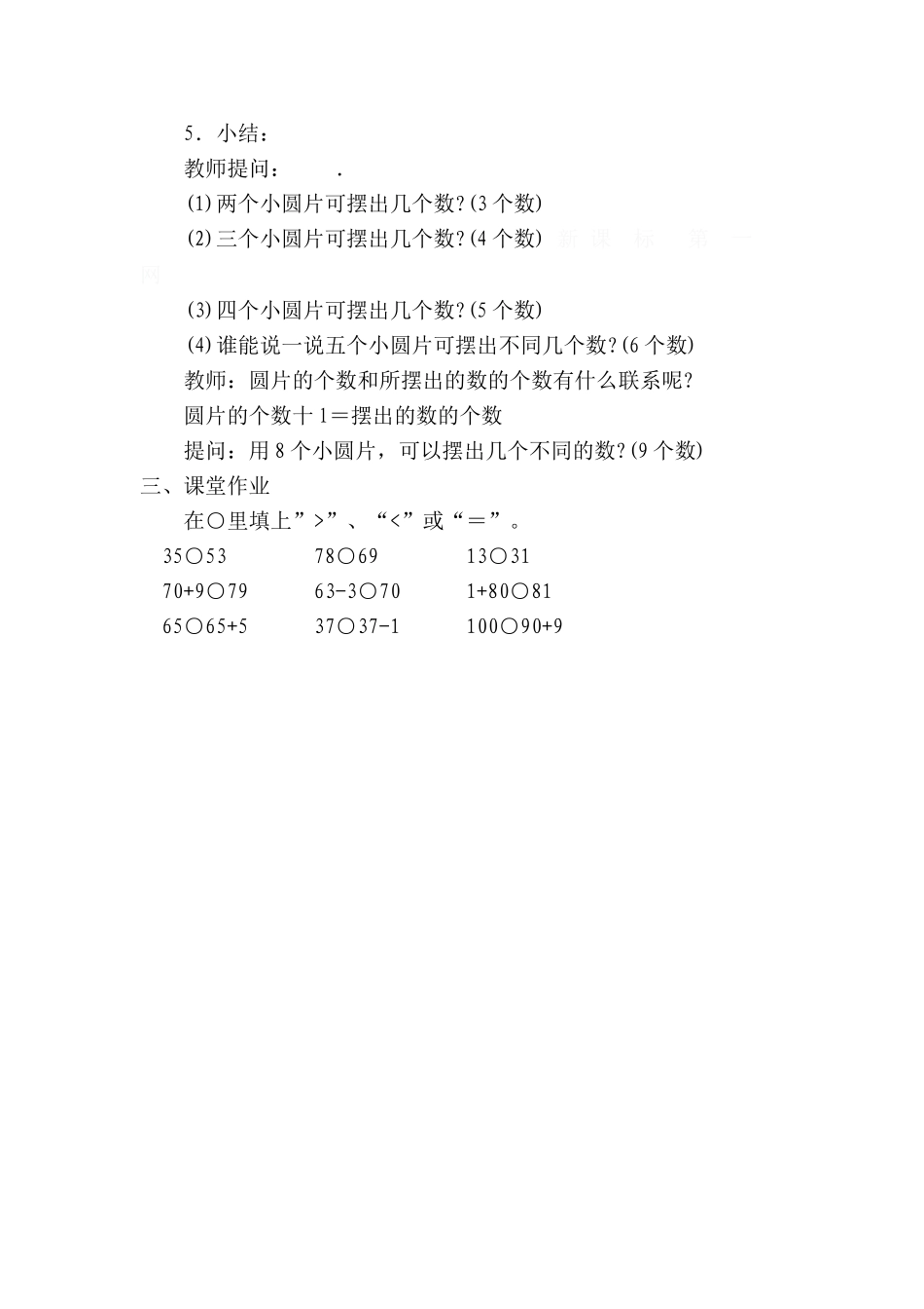 小学数学人教2011课标版一年级摆一摆-想一想-(7)_第2页