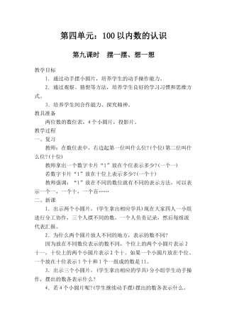 小学数学人教2011课标版一年级摆一摆-想一想-(7)