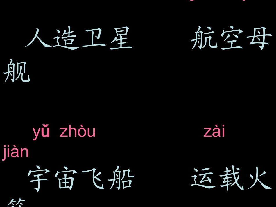 人教版小学语文二年级上册识字8-(2)_第3页