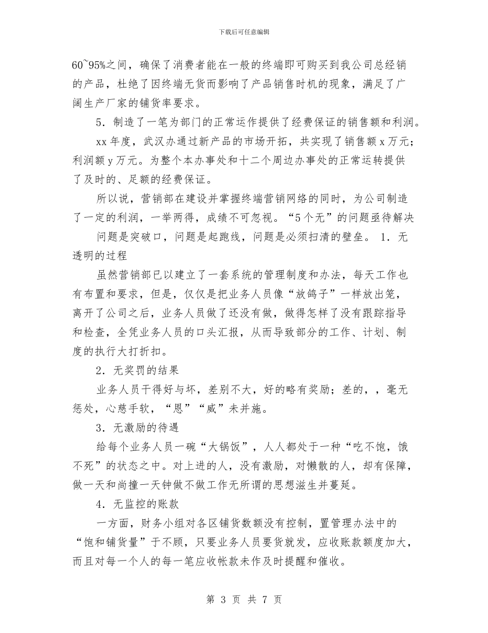 公司营销部年终总结与公司董事秘书2024年上半年工作总结汇编_第3页
