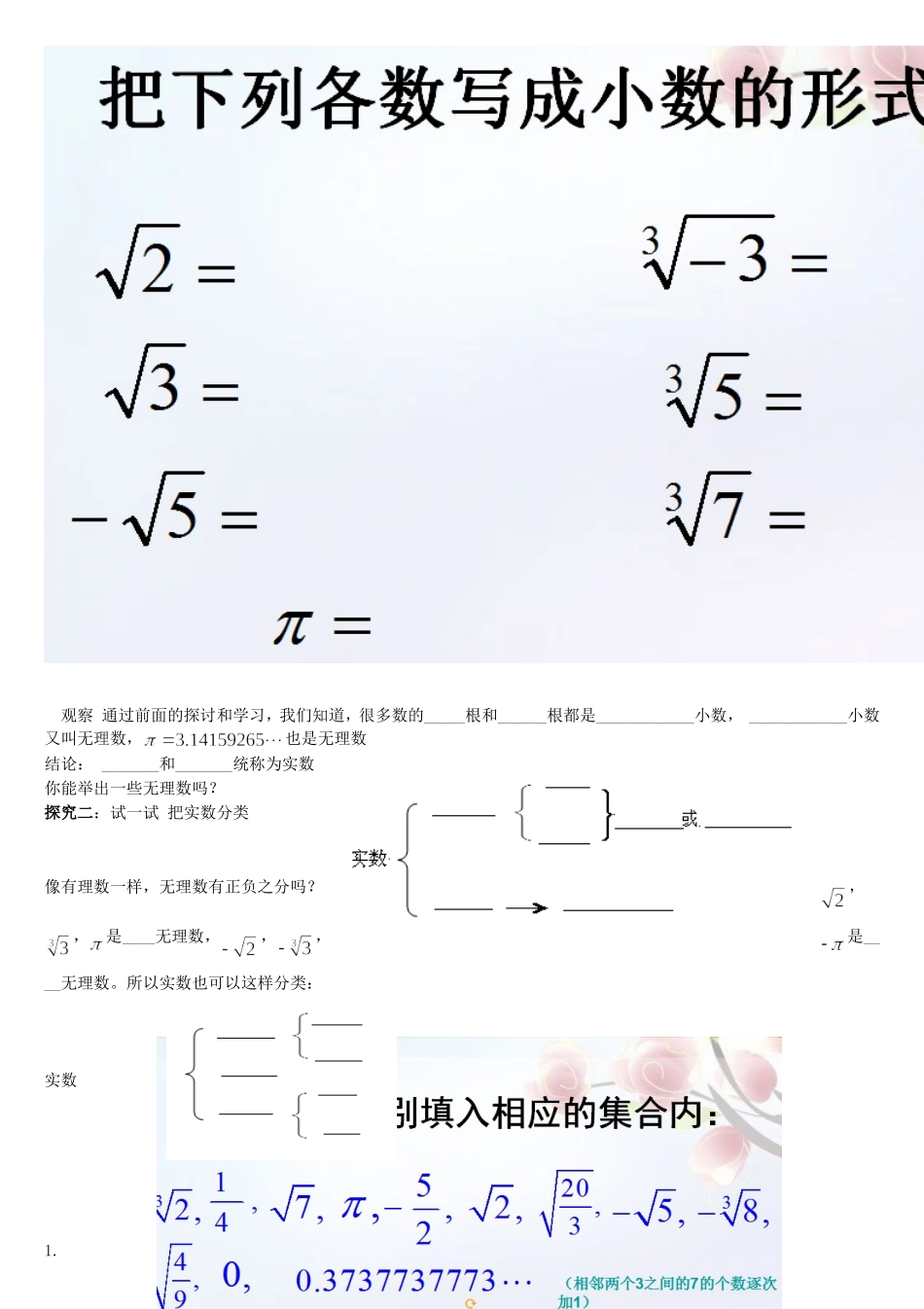6.3-人教版七年级下册数学实数第一课时导学案_第2页