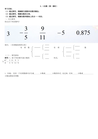 6.3-人教版七年级下册数学实数第一课时导学案
