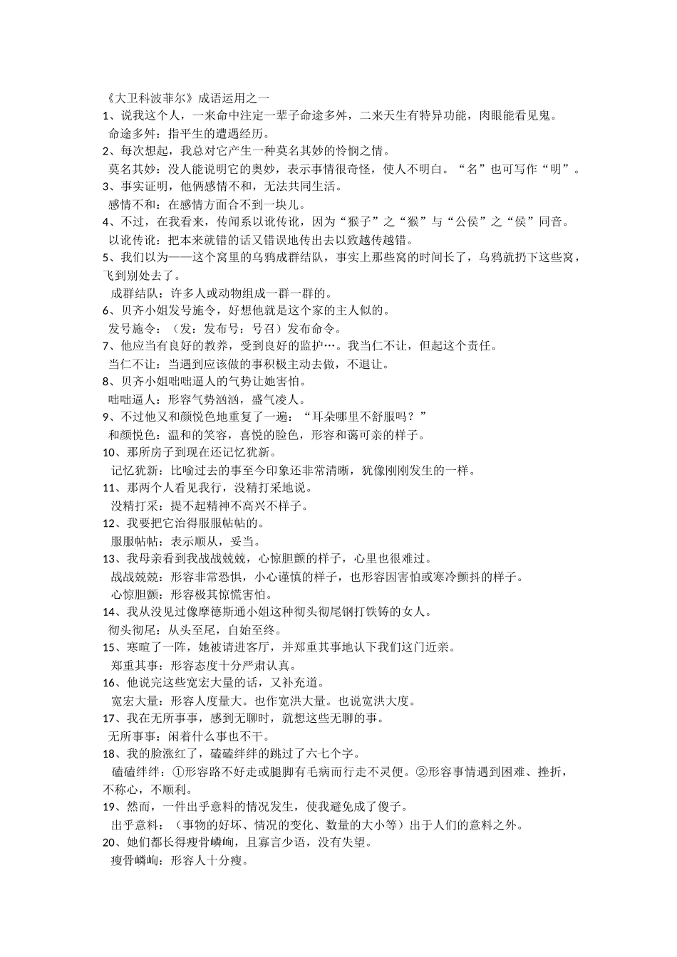 《大卫·科波菲尔》_第1页