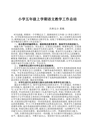 小学五年级上学期语文教学工作总结