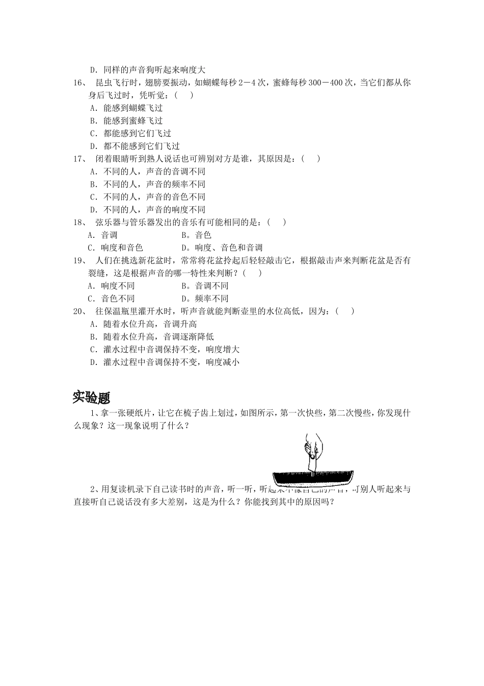 声音的特性训练题_第2页