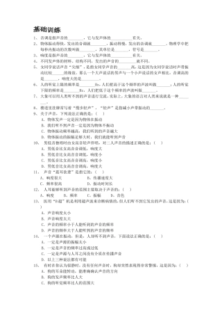 声音的特性训练题