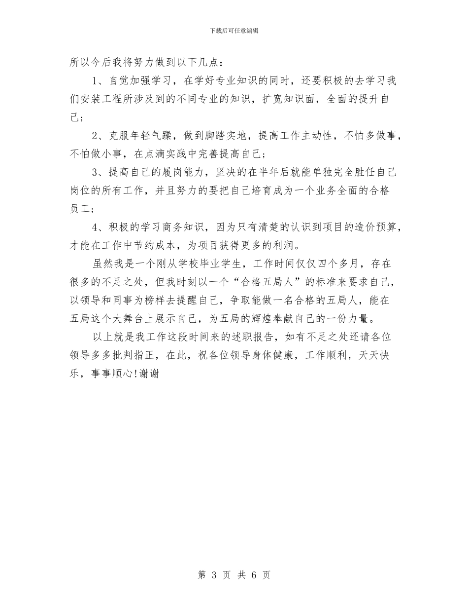 公司营销部新员工个人工作总结与公司行政个人年度工作小结汇编_第3页