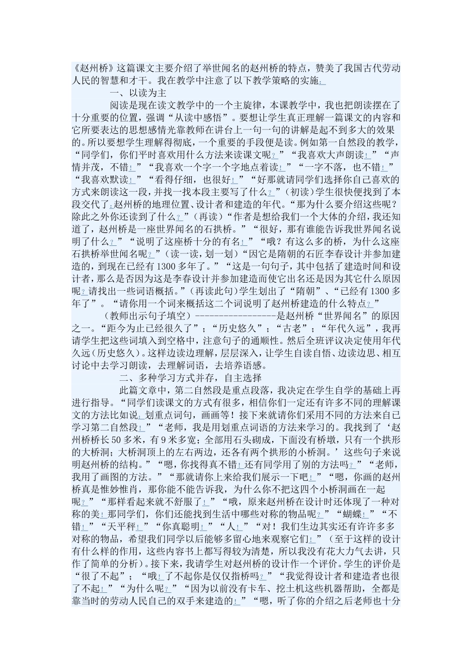 《赵州桥》教学反思_第1页