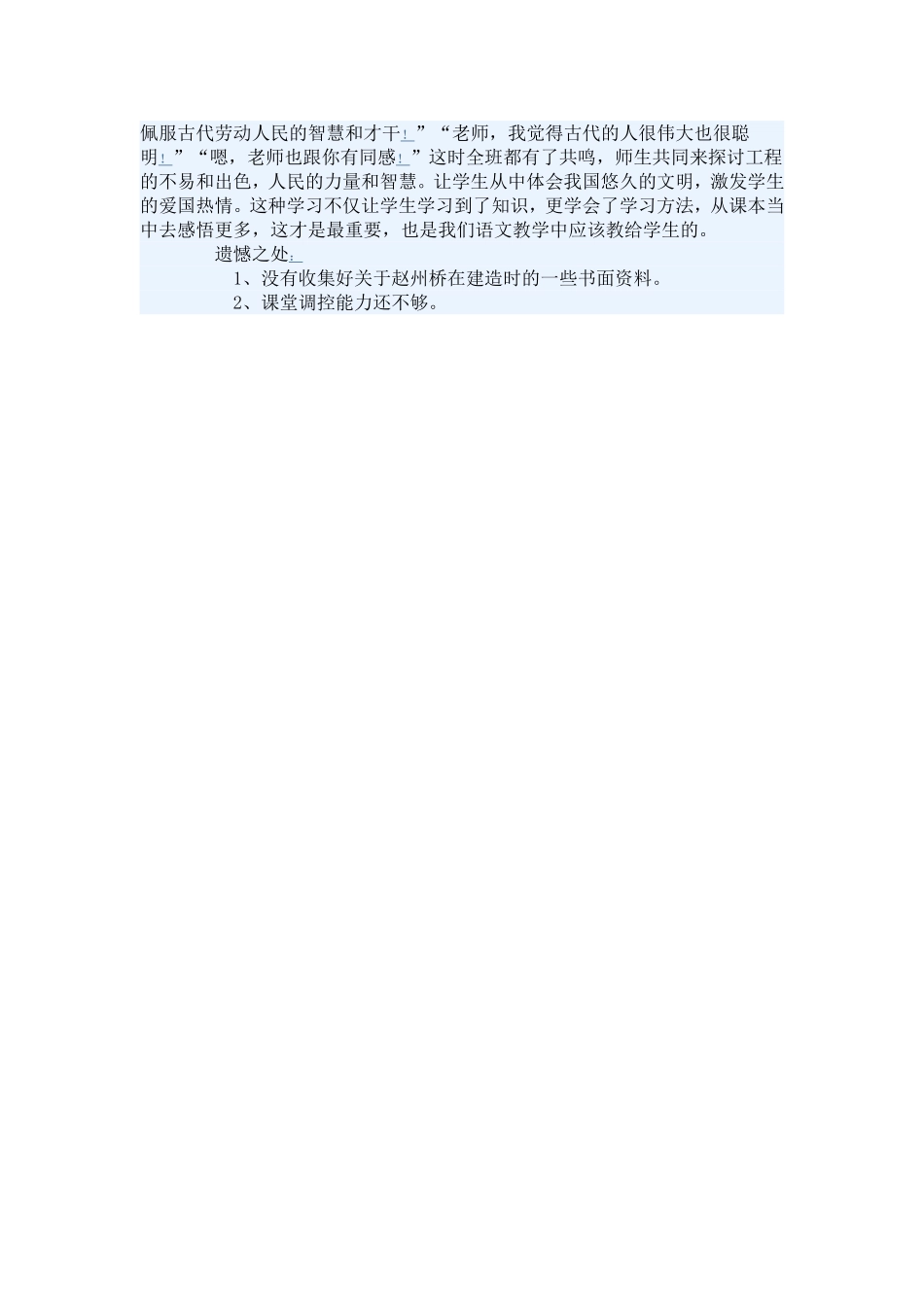 《赵州桥》教学反思_第2页