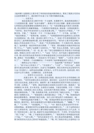 《赵州桥》教学反思