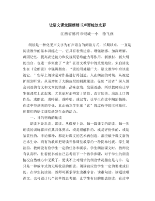 让语文课堂因朗朗书而而绽放光彩