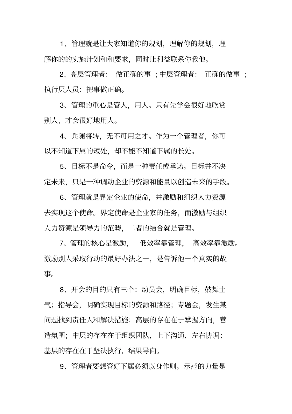 企业交流会议主持词_第2页