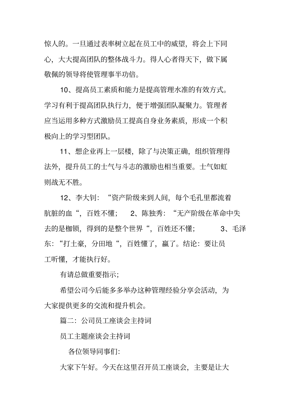 企业交流会议主持词_第3页