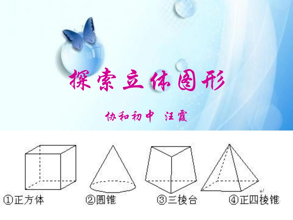 8.用计算机做科学实验_第1页