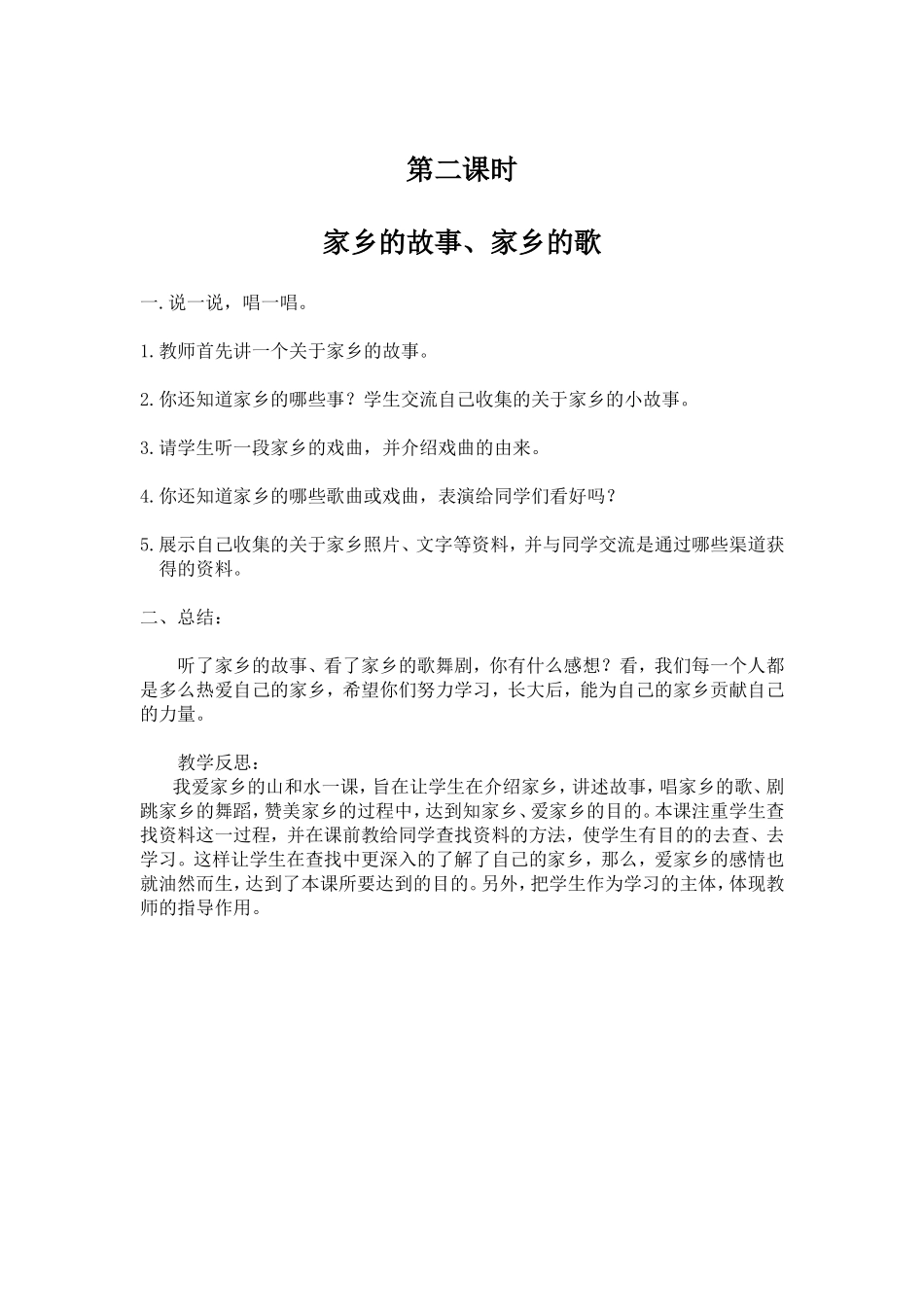 人教版二年级下册思品教案(新)_第2页