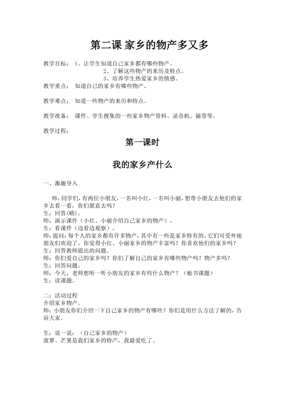 人教版二年级下册思品教案(新)_第3页