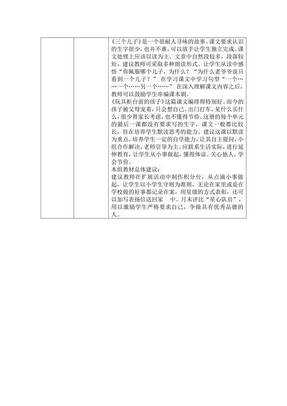 人教版二年级上册第六单元知识结构_第2页