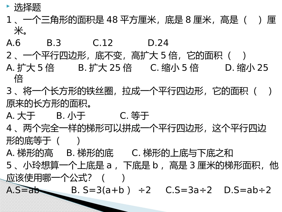 多边形的面积练习题_第2页