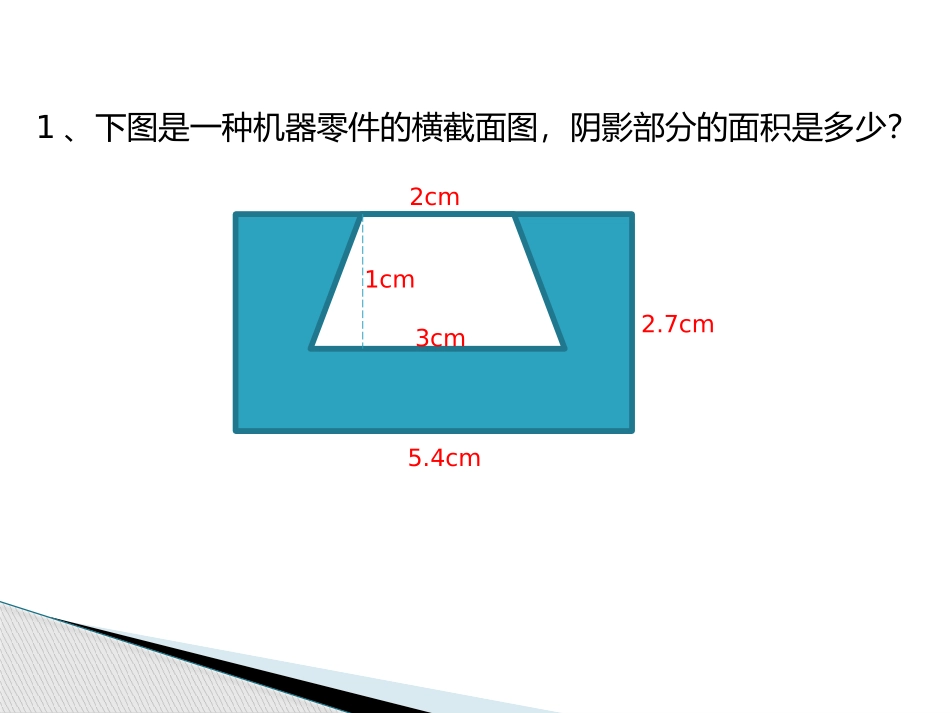 多边形的面积练习题_第3页