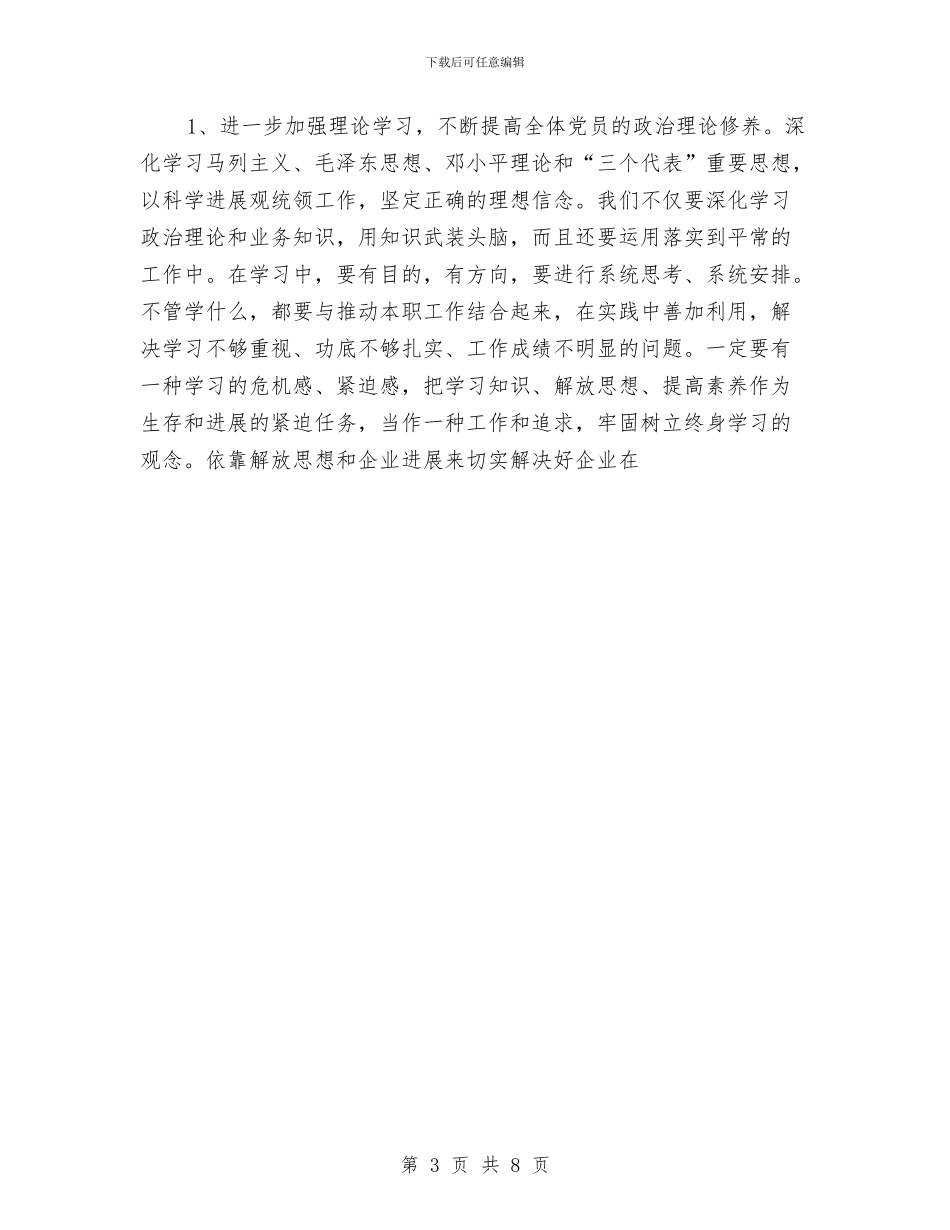 公司落实学习实践科学发展观活动中存在问题的整改措施与公司董事秘书上半年工作总结汇编_第3页