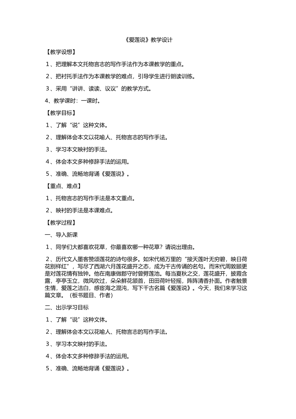 爱莲说-(10)_第1页