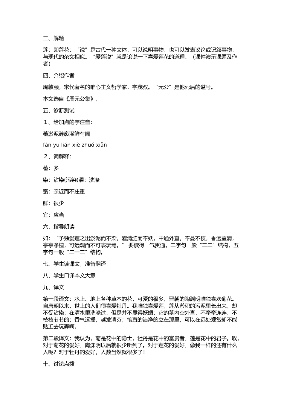 爱莲说-(10)_第2页